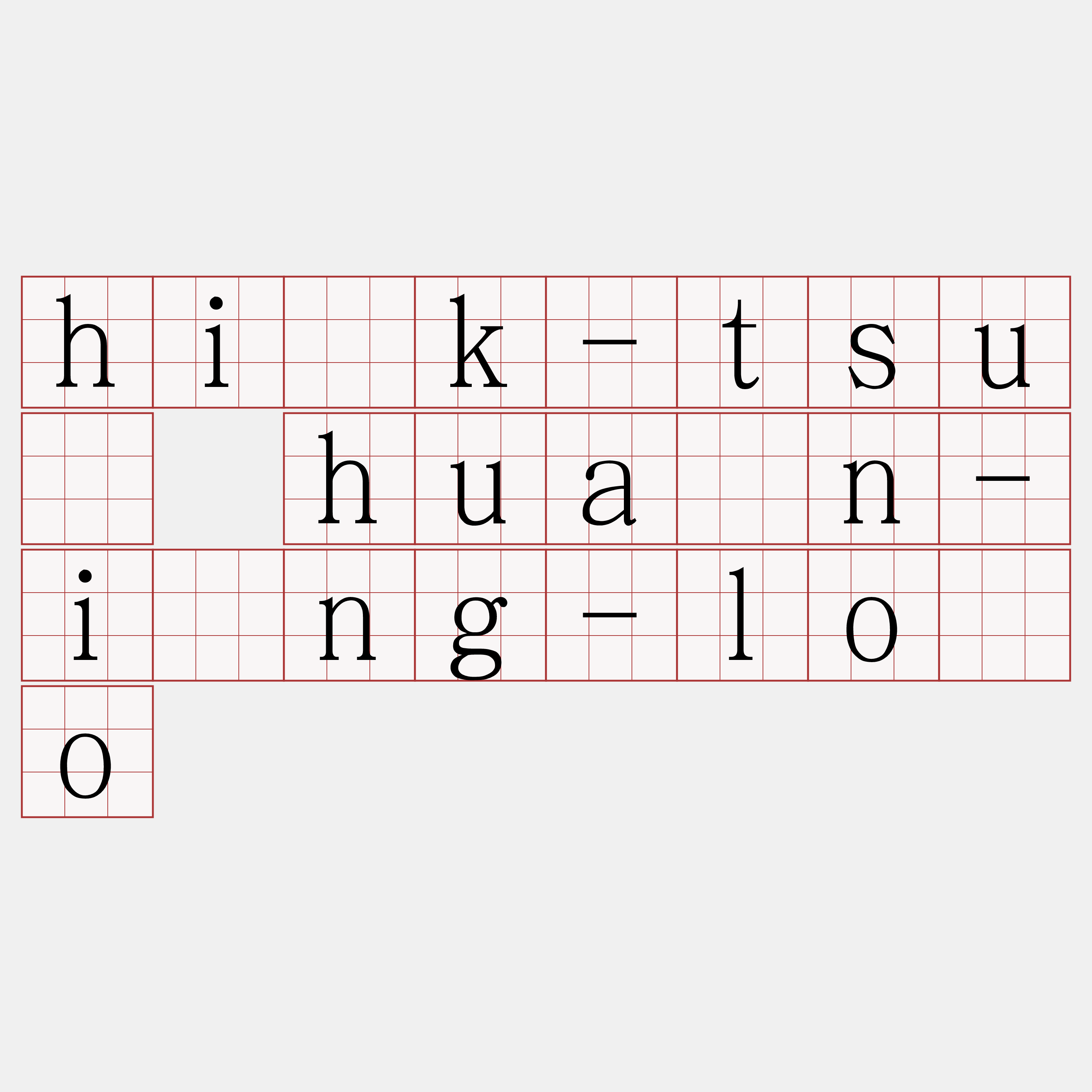 hi̍k-tsú huán-ìng-lôo